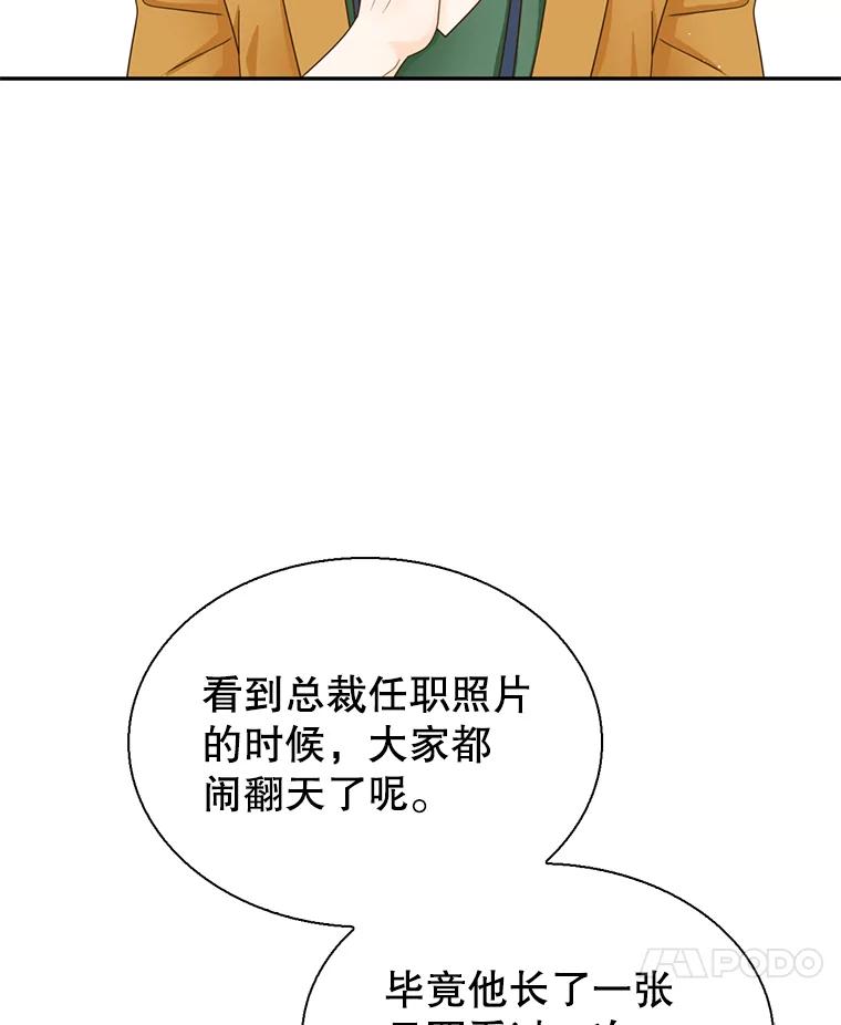 《难以拒绝的他》80.被认出来了！ 第14页