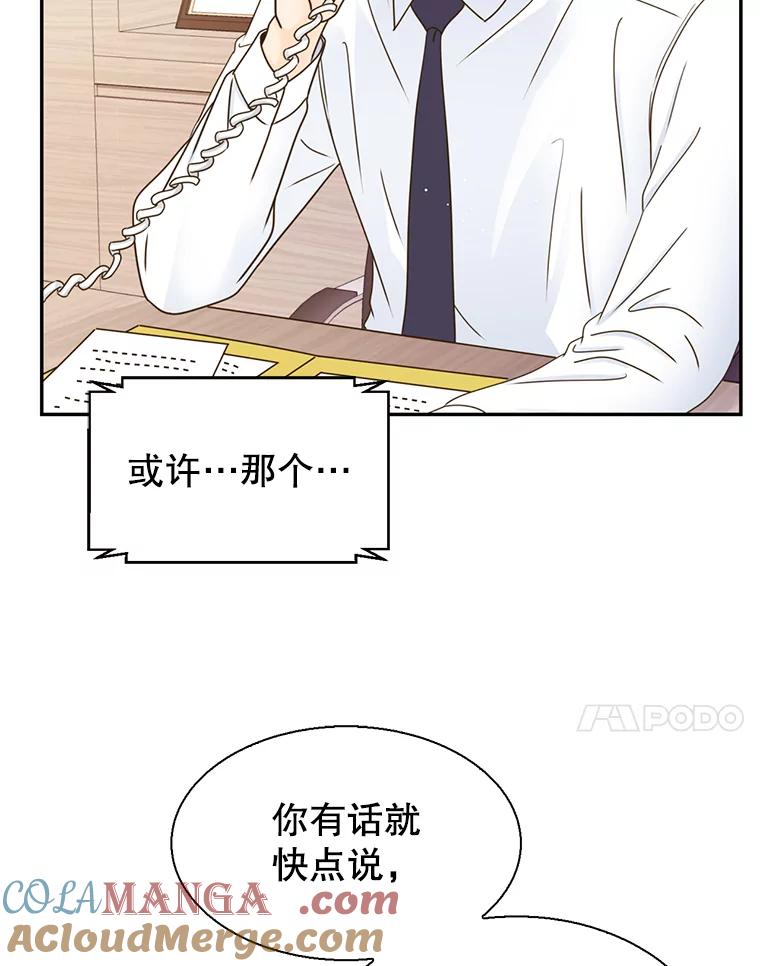 《难以拒绝的他》80.被认出来了！ 第93页