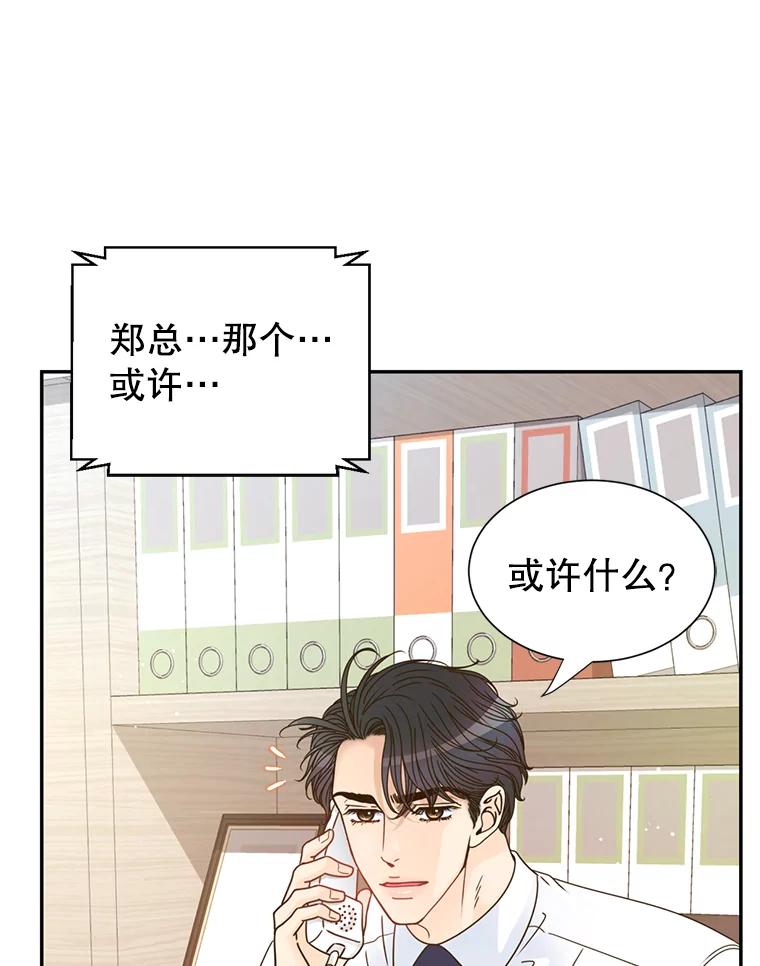 《难以拒绝的他》80.被认出来了！ 第92页