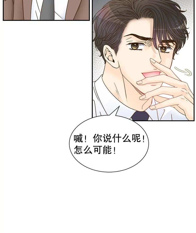 《难以拒绝的他》80.被认出来了！ 第118页