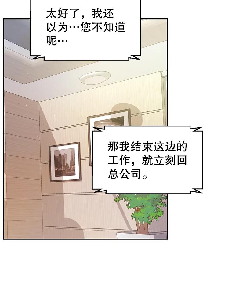 《难以拒绝的他》80.被认出来了！ 第98页
