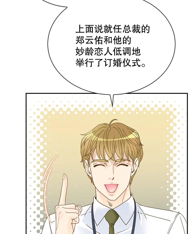 《难以拒绝的他》80.被认出来了！ 第31页