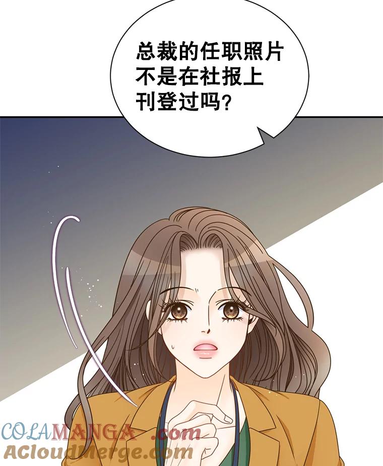《难以拒绝的他》80.被认出来了！ 第13页