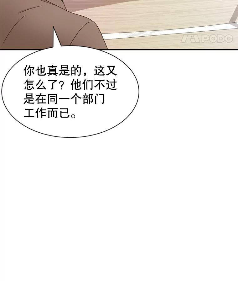 《难以拒绝的他》80.被认出来了！ 第114页