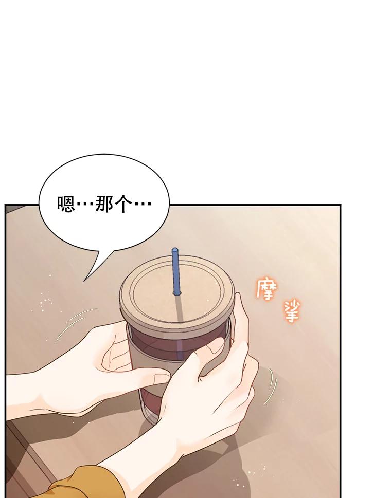 《难以拒绝的他》80.被认出来了！ 第34页