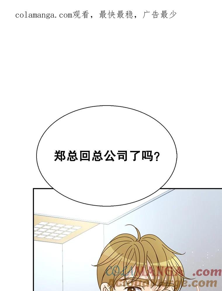 《难以拒绝的他》80.被认出来了！ 第1页