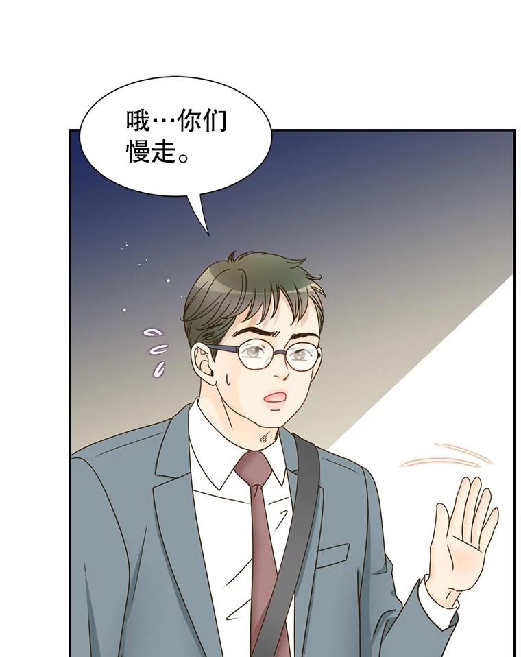 《难以拒绝的他》80.被认出来了！ 第68页
