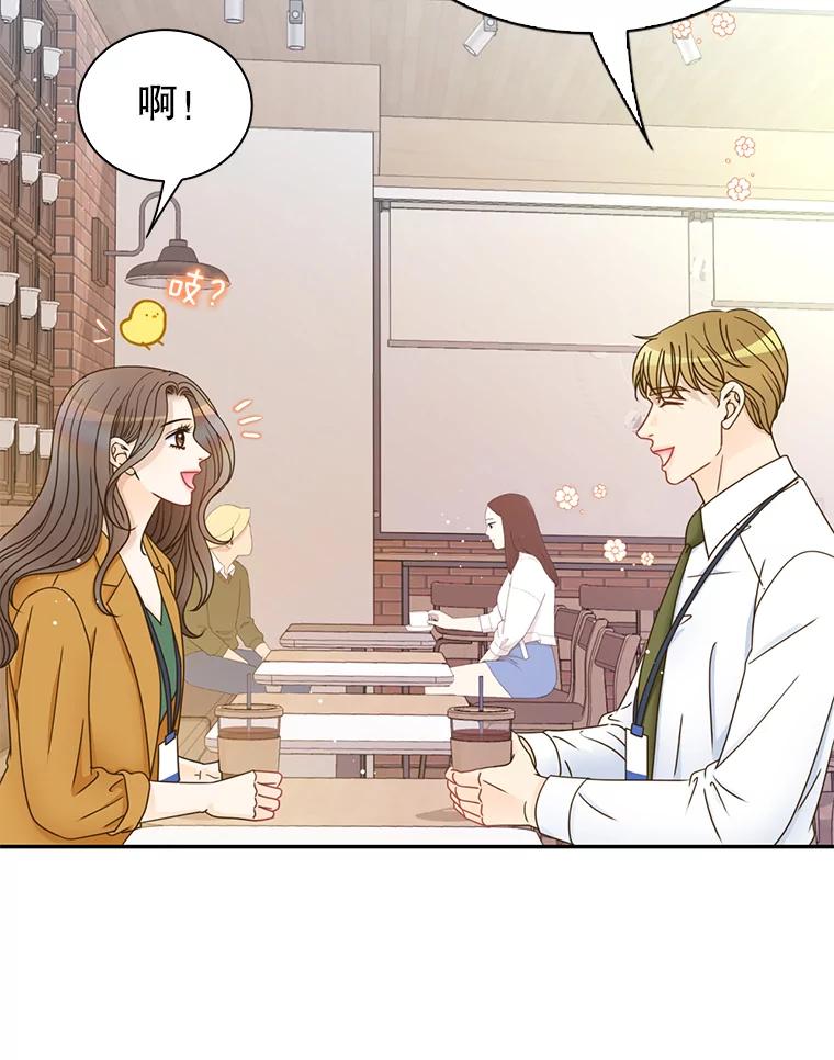《难以拒绝的他》80.被认出来了！ 第24页