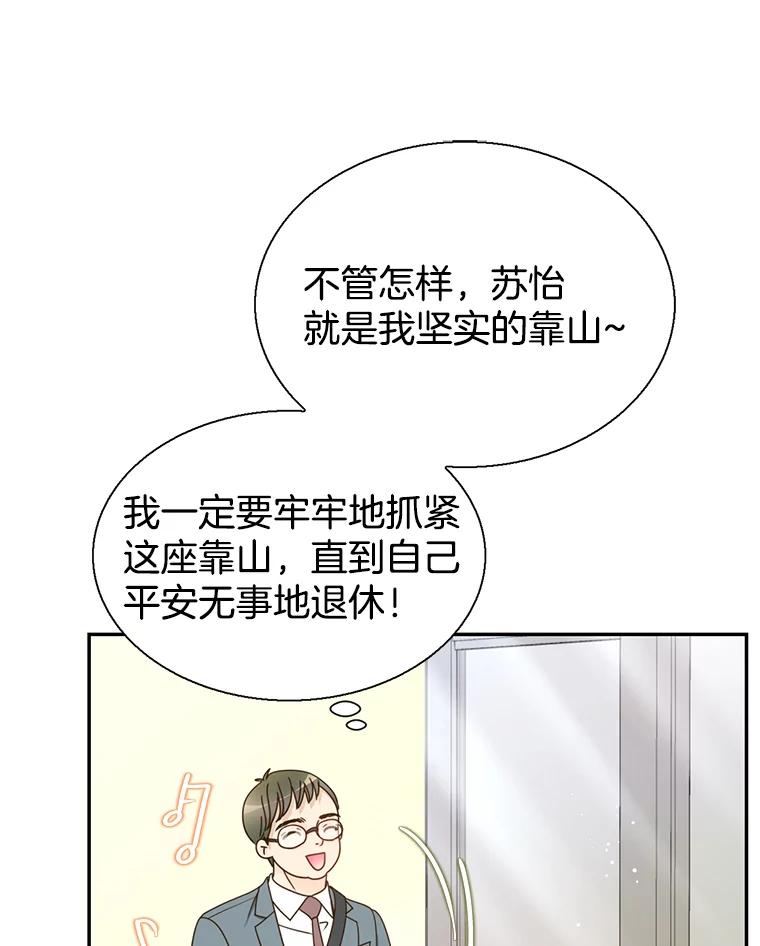 《难以拒绝的他》80.被认出来了！ 第47页
