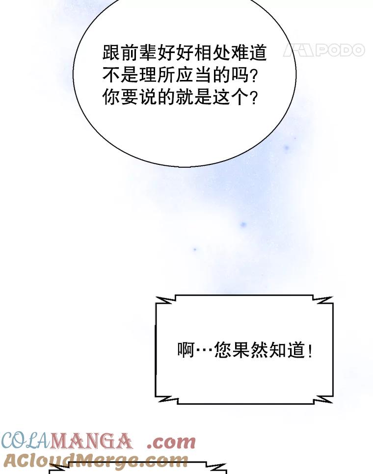 《难以拒绝的他》80.被认出来了！ 第97页