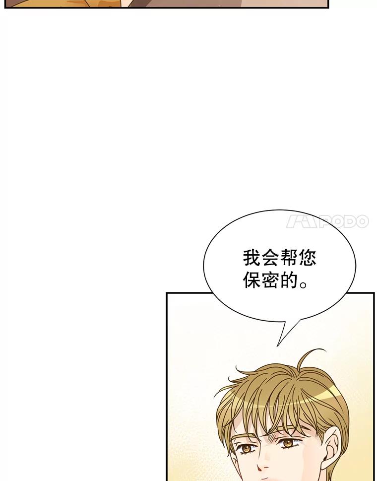 《难以拒绝的他》80.被认出来了！ 第35页