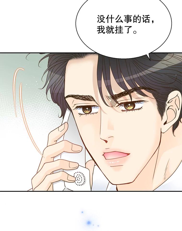 《难以拒绝的他》80.被认出来了！ 第94页