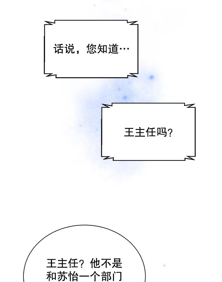 《难以拒绝的他》80.被认出来了！ 第95页