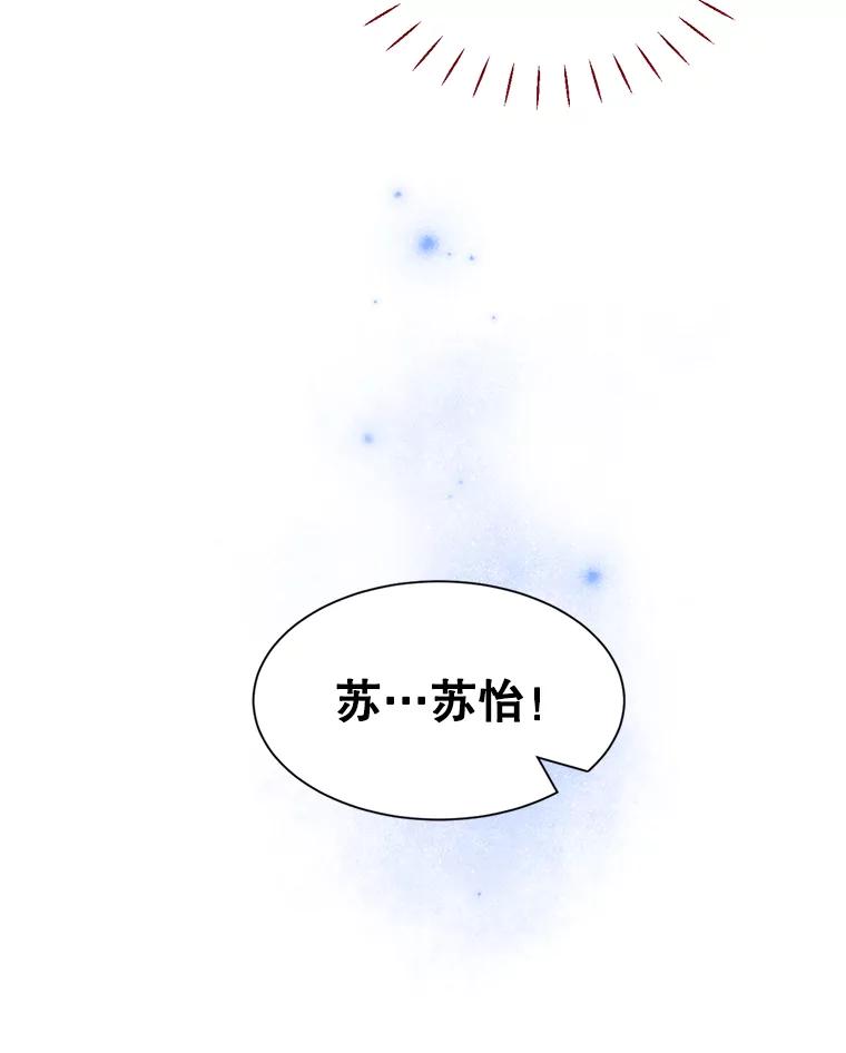 《难以拒绝的他》80.被认出来了！ 第54页