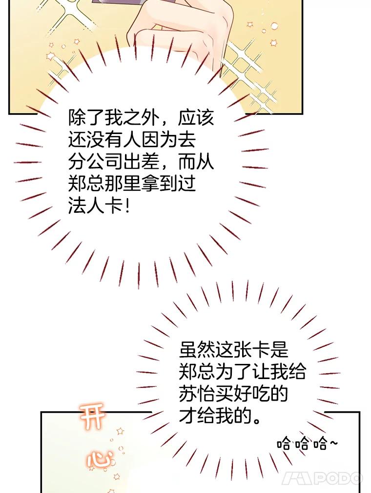 《难以拒绝的他》80.被认出来了！ 第43页
