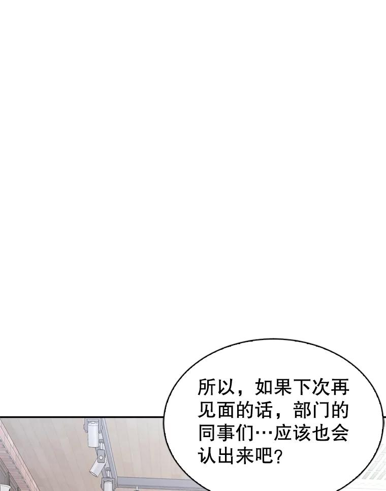 《难以拒绝的他》80.被认出来了！ 第23页
