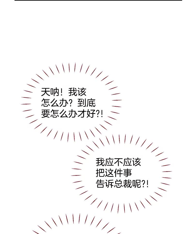 《难以拒绝的他》80.被认出来了！ 第86页