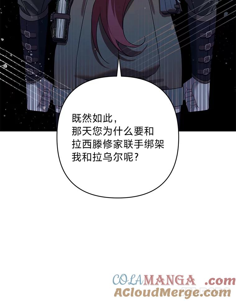 《为你的生命所献的时间》80.四皇子的意图 第81页