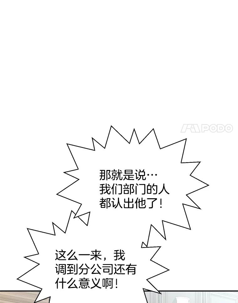 《难以拒绝的他》80.被认出来了！ 第18页