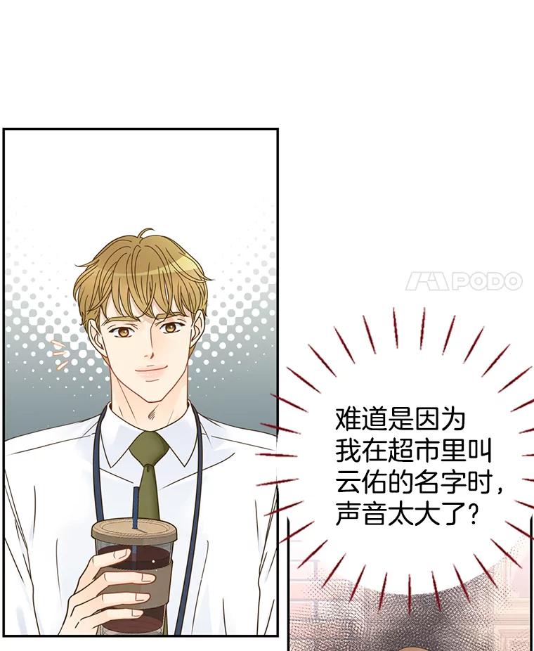《难以拒绝的他》80.被认出来了！ 第11页