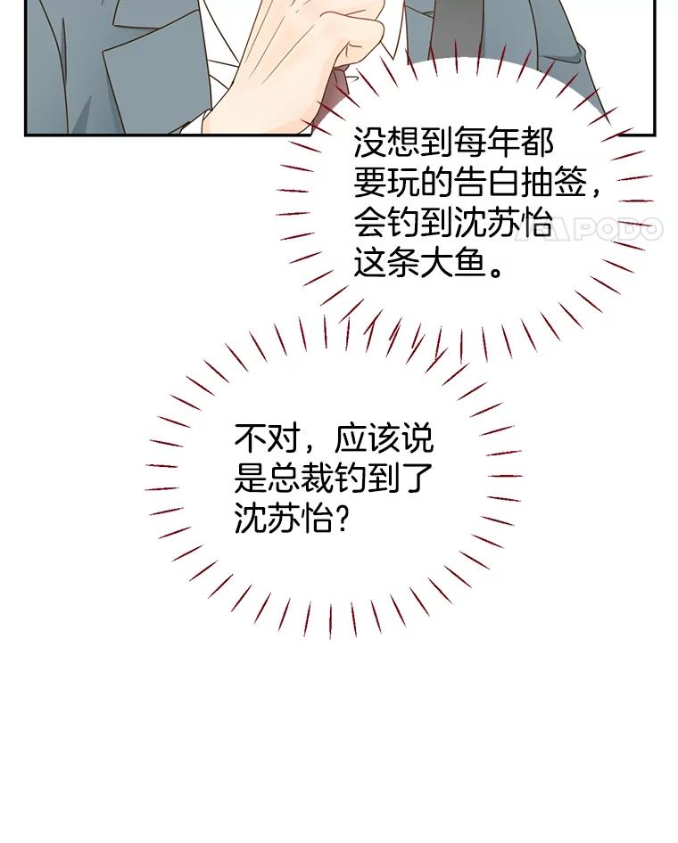 《难以拒绝的他》80.被认出来了！ 第46页