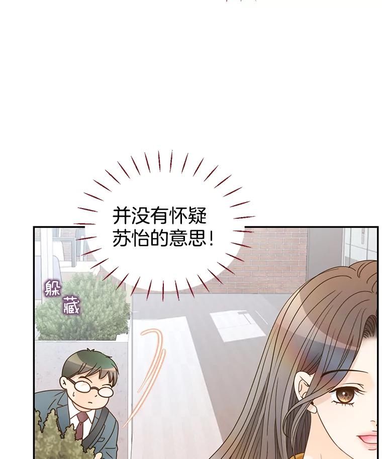 《难以拒绝的他》80.被认出来了！ 第78页