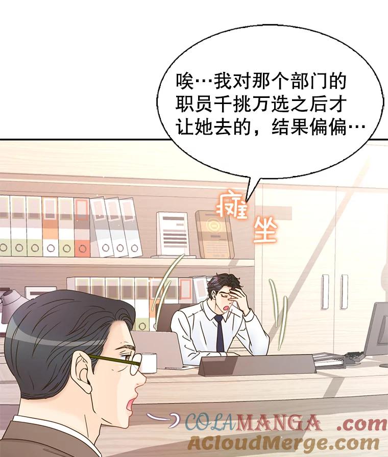 《难以拒绝的他》80.被认出来了！ 第113页
