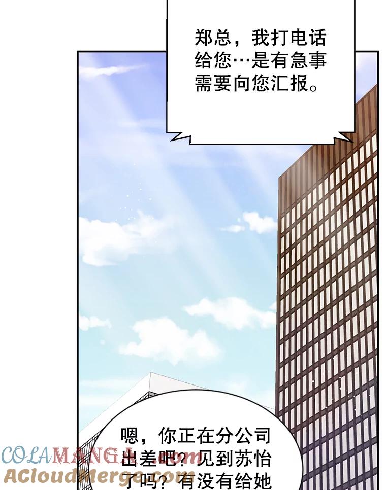 《难以拒绝的他》80.被认出来了！ 第89页