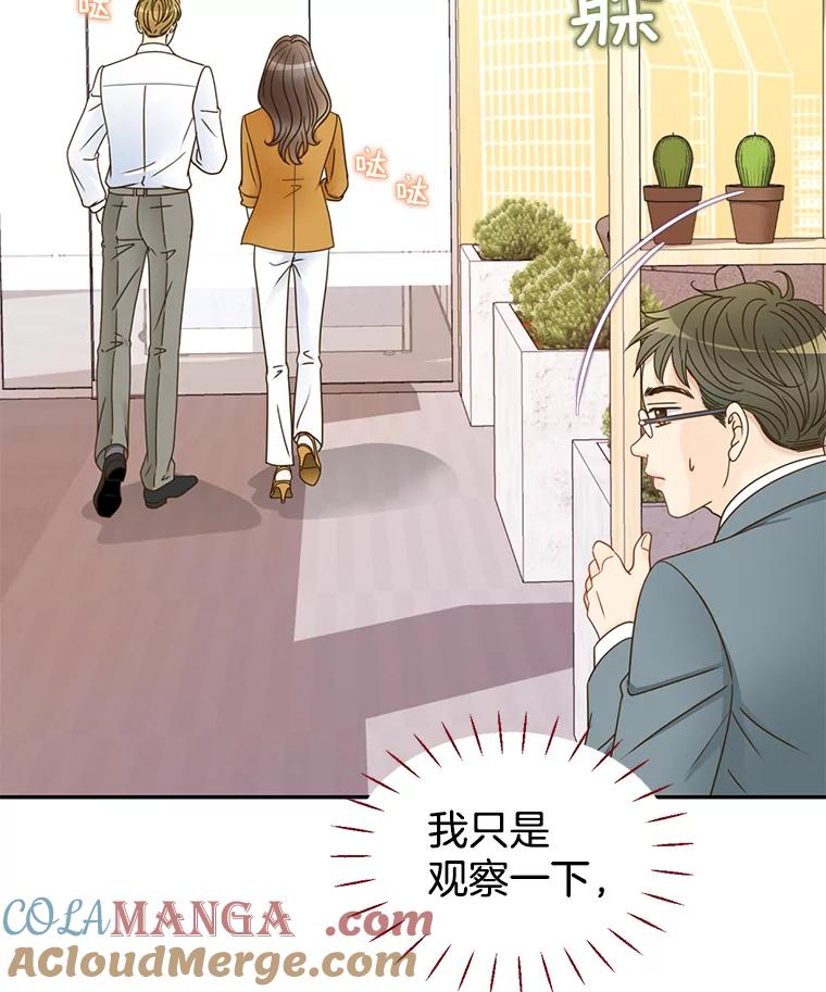 《难以拒绝的他》80.被认出来了！ 第77页