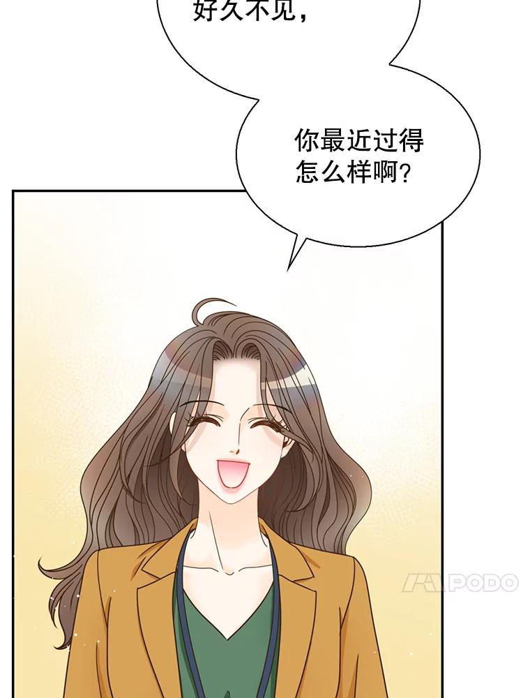 《难以拒绝的他》80.被认出来了！ 第59页