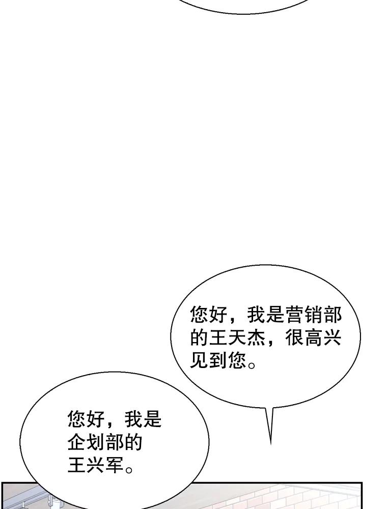 《难以拒绝的他》80.被认出来了！ 第62页