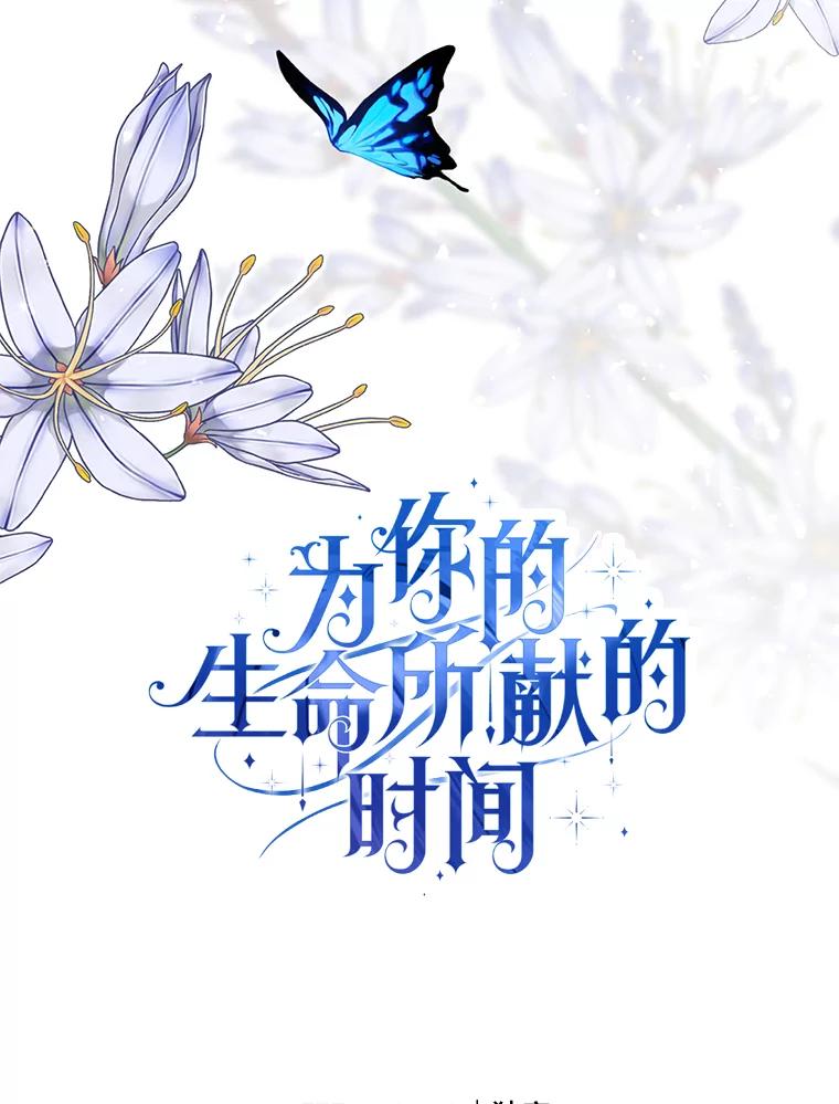 《为你的生命所献的时间》80.四皇子的意图 第59页