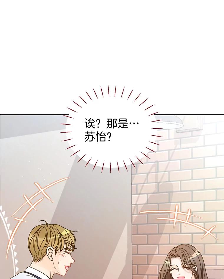 《难以拒绝的他》80.被认出来了！ 第50页