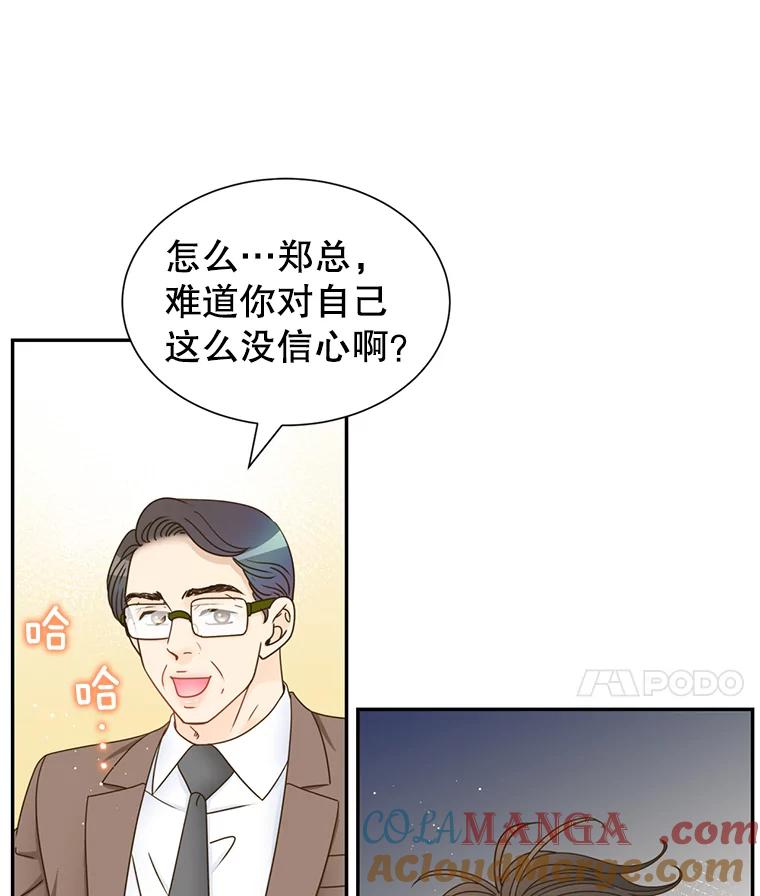 《难以拒绝的他》80.被认出来了！ 第117页