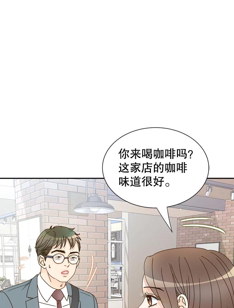 《难以拒绝的他》80.被认出来了！ 第64页
