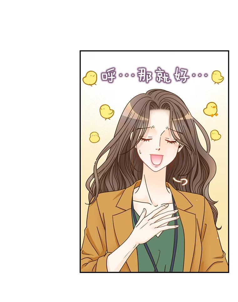 《难以拒绝的他》80.被认出来了！ 第22页