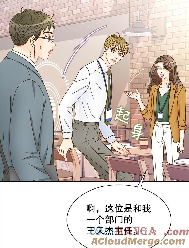 《难以拒绝的他》80.被认出来了！ 第61页
