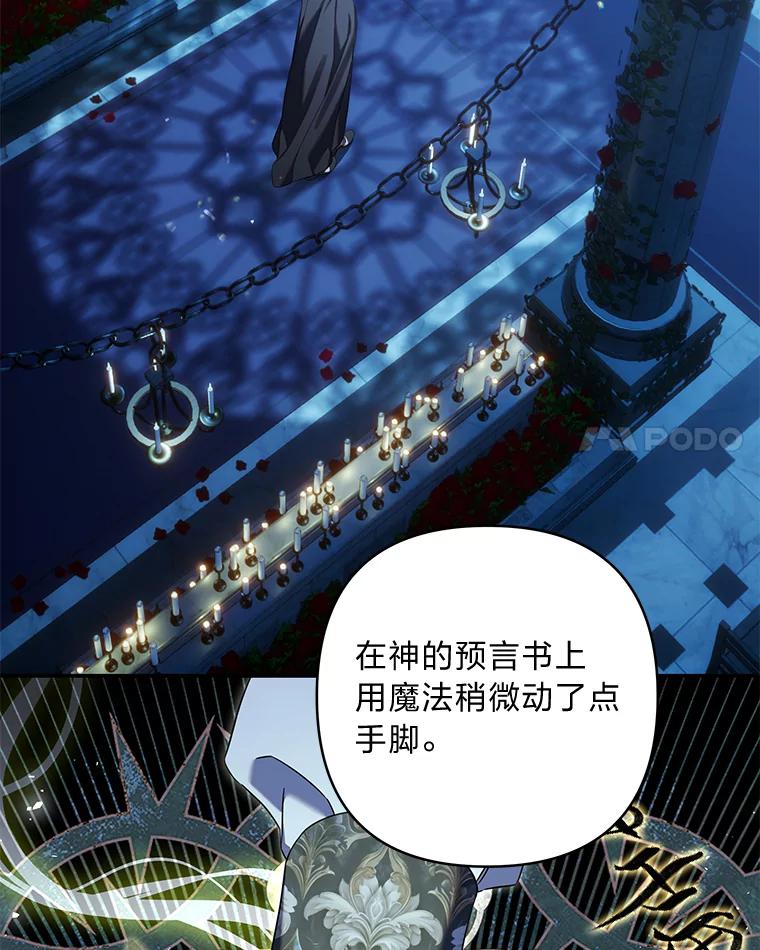 《为你的生命所献的时间》80.四皇子的意图 第67页