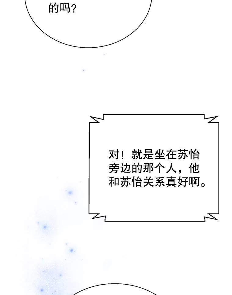 《难以拒绝的他》80.被认出来了！ 第96页