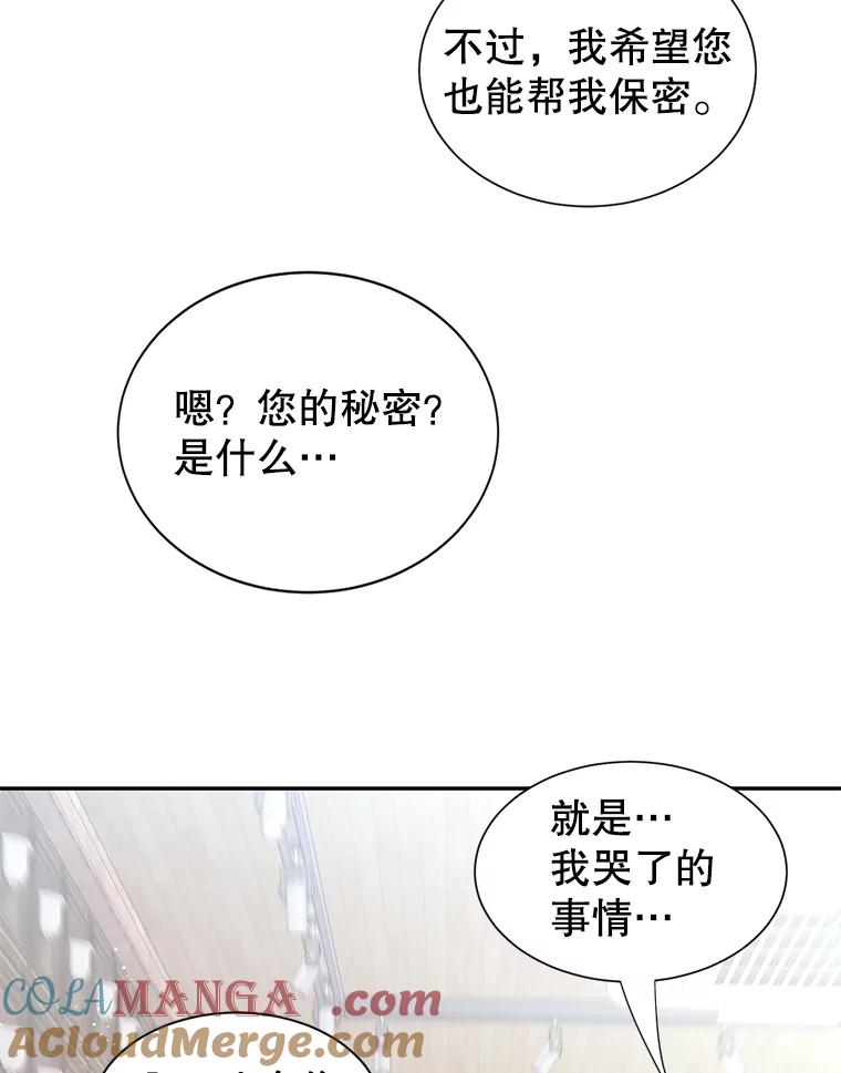 《难以拒绝的他》80.被认出来了！ 第37页
