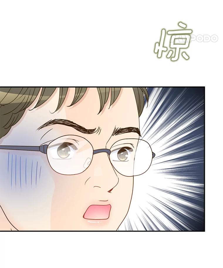 《难以拒绝的他》80.被认出来了！ 第80页