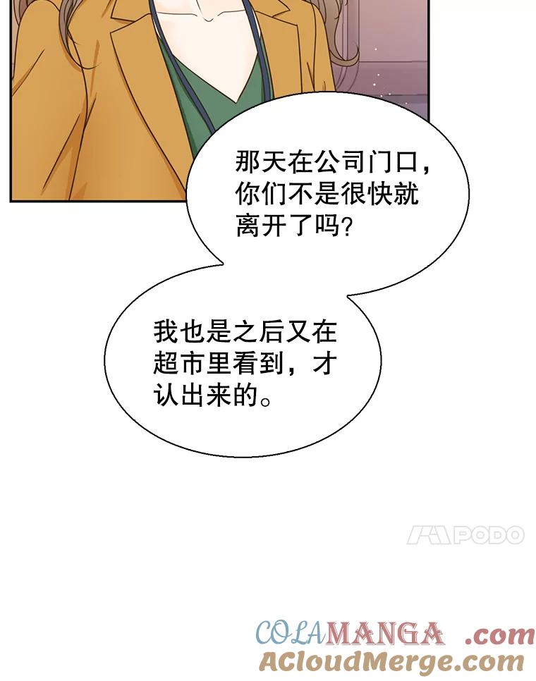 《难以拒绝的他》80.被认出来了！ 第21页
