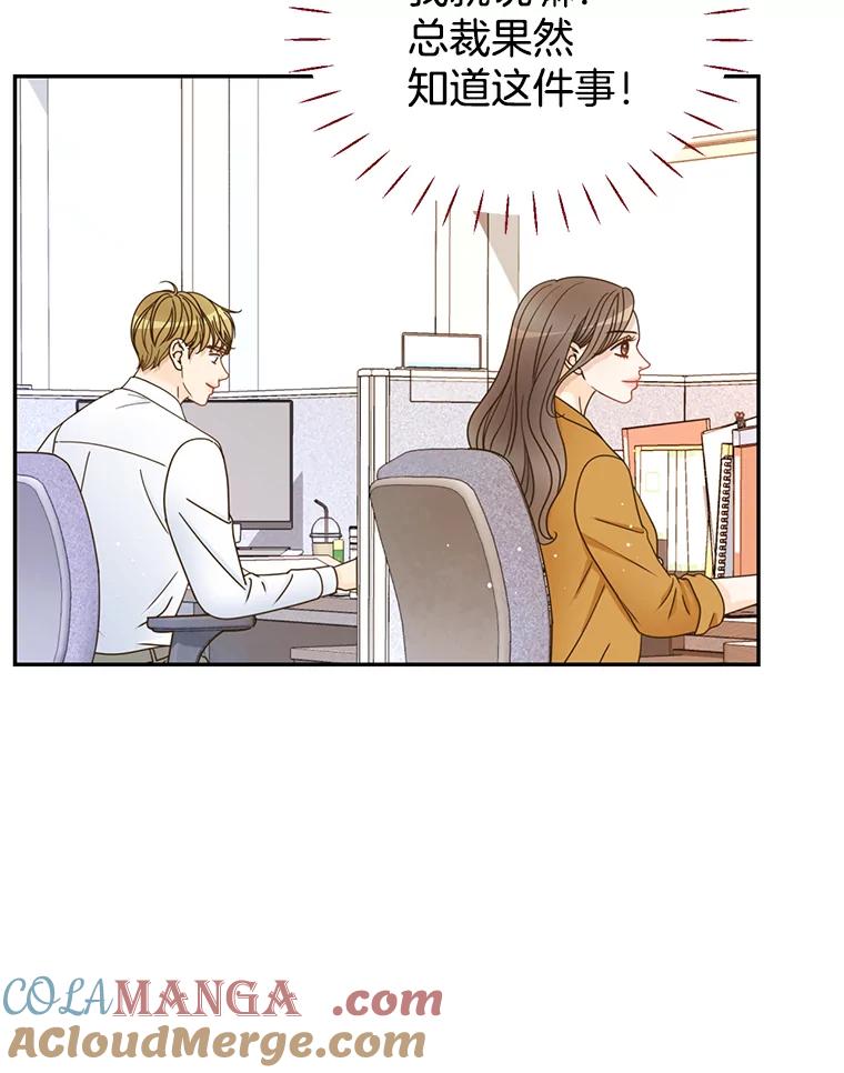 《难以拒绝的他》80.被认出来了！ 第105页