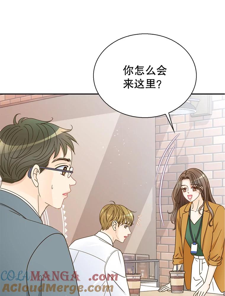 《难以拒绝的他》80.被认出来了！ 第57页