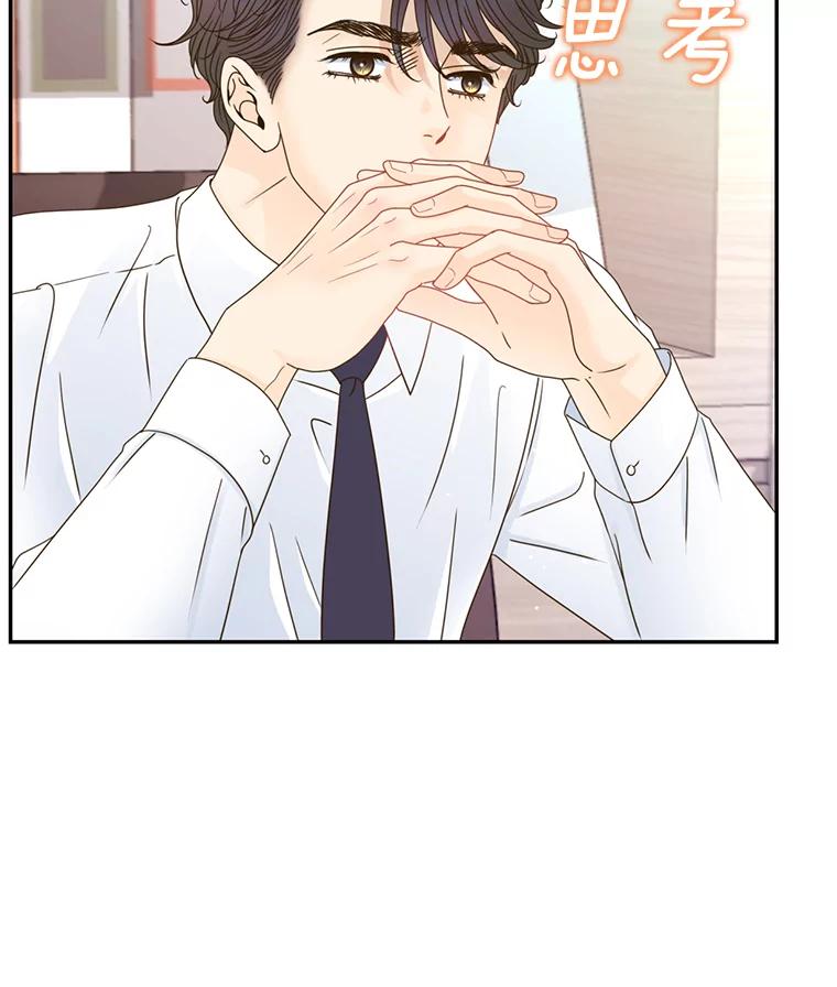 《难以拒绝的他》80.被认出来了！ 第116页
