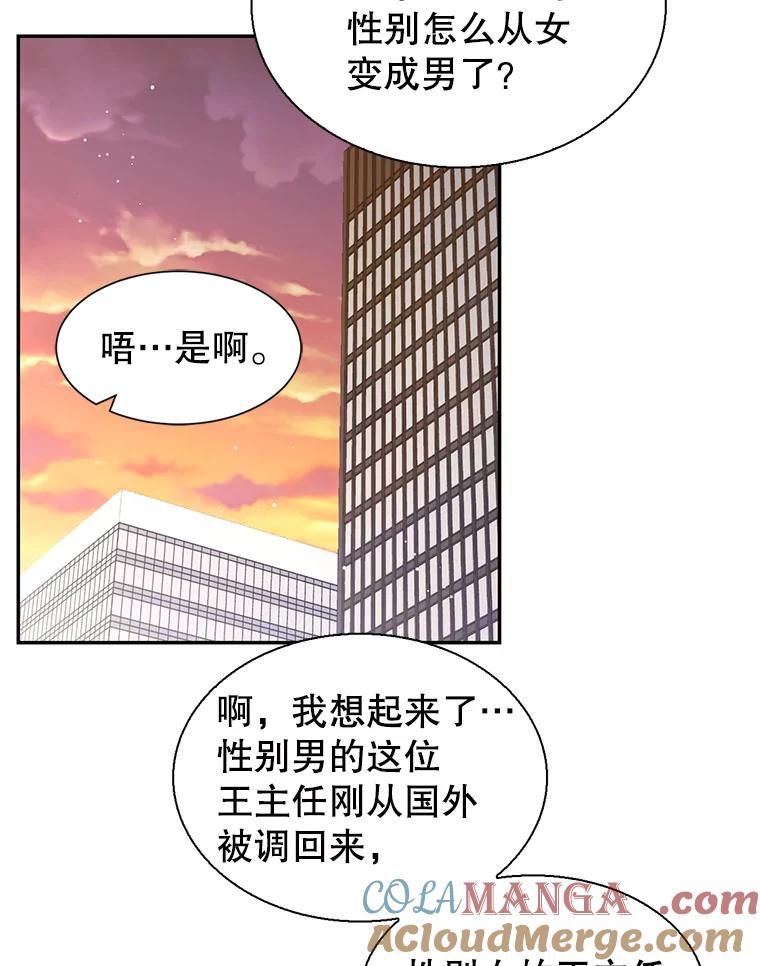 《难以拒绝的他》80.被认出来了！ 第109页