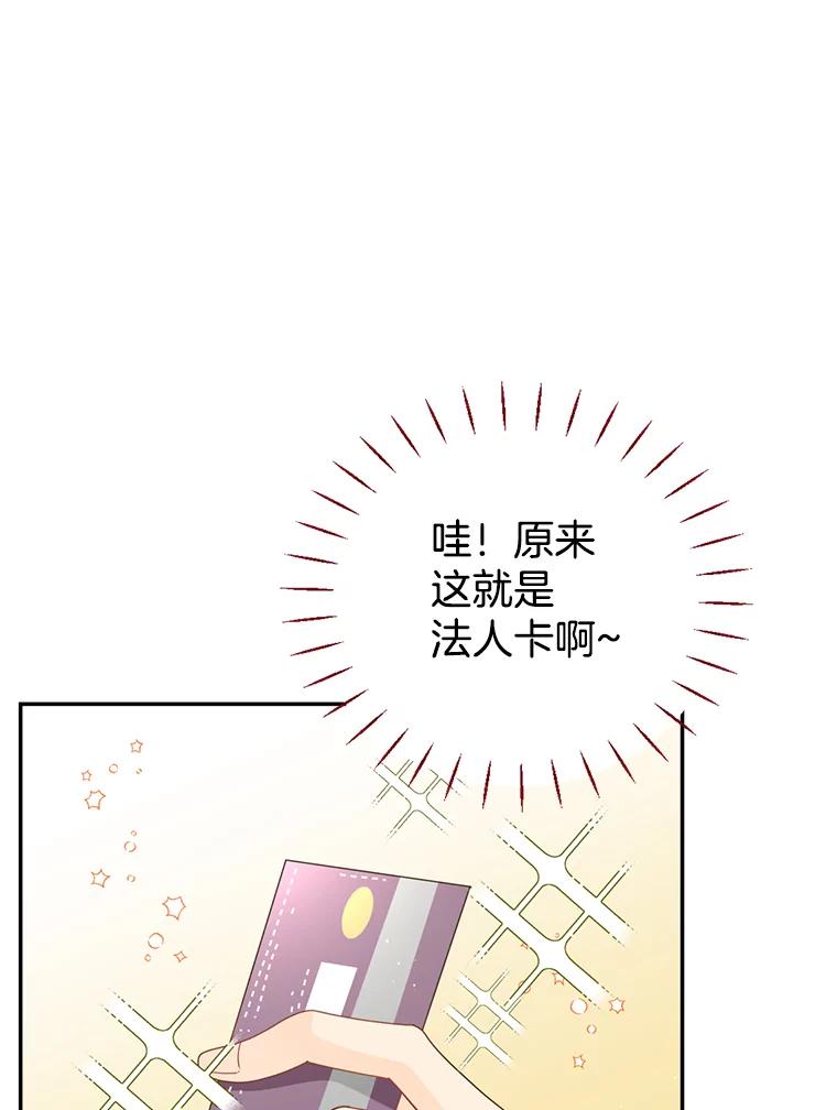 《难以拒绝的他》80.被认出来了！ 第42页