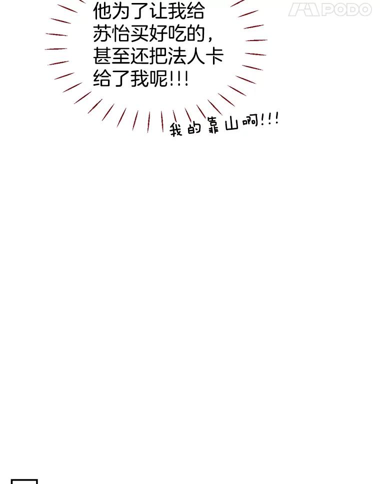《难以拒绝的他》80.被认出来了！ 第87页