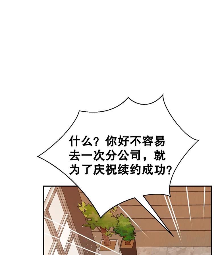 《难以拒绝的他》80.被认出来了！ 第124页