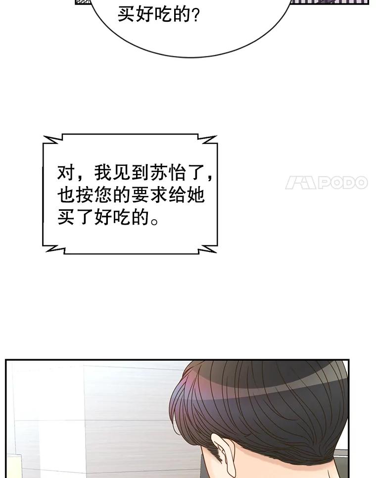 《难以拒绝的他》80.被认出来了！ 第90页
